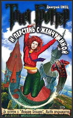 Таня Гроттер и перстень с жемчужиной - скачать книгу бесплатно Таня Гроттер и перстень с жемчужиной - скачать книгу бесплатно